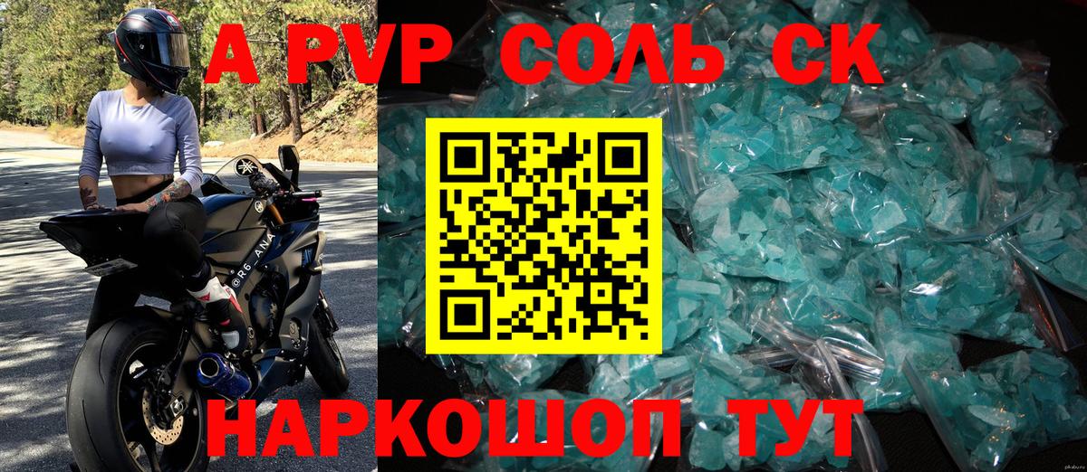 Alpha PVP  A PVP кристаллы  Вход с VPN  APVP кристаллы  Железногорск  цены   А ПВП СК 