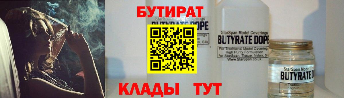 Бутират BDO Железногорск