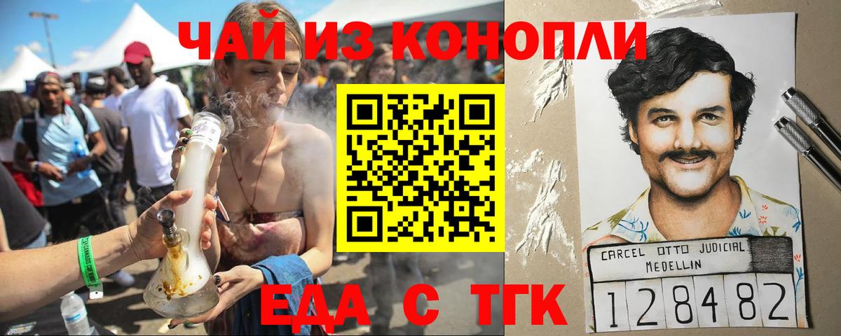 Железногорск  Еда ТГК конопля  Вход с VPN 