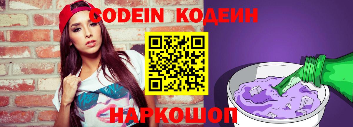 Кодеиновый сироп Lean напиток Lean (лин)  Вход с VPN  Железногорск 
