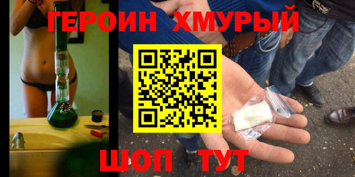 Героин гречка Железногорск