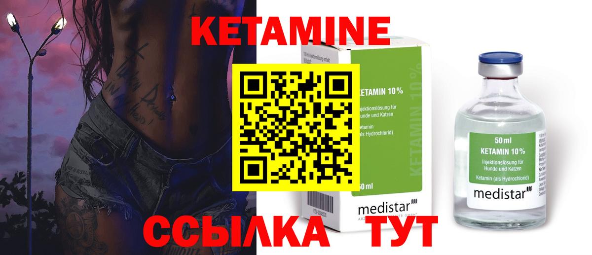 Кетамин ketamine Железногорск