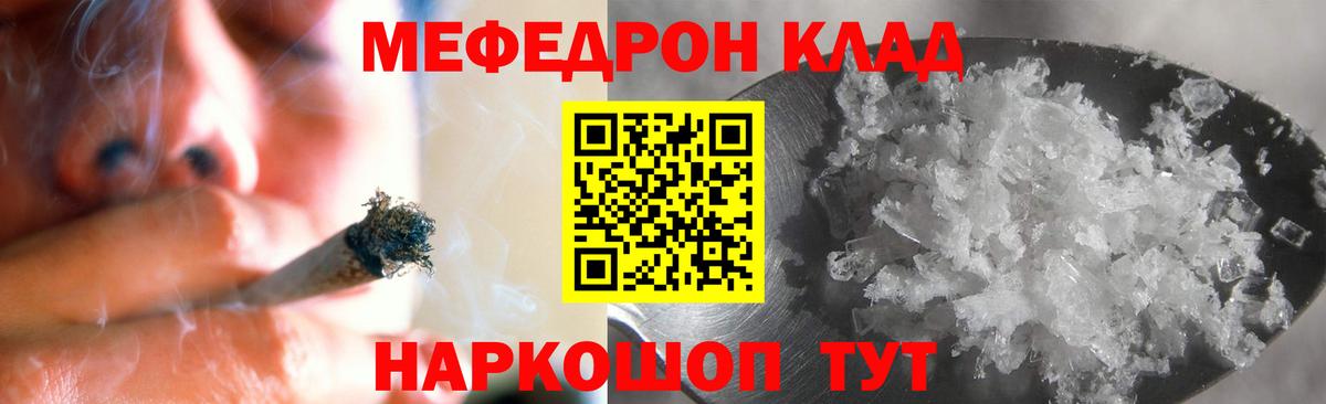 МЯУ-МЯУ mephedrone  Меф  kraken зеркало  Мефедрон  Железногорск  МЕФ кристаллы  Вход с VPN 